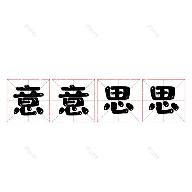 图片,元素,PNG,免抠素材